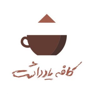 تابلو کافه