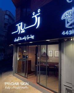 حروف چنلیوم