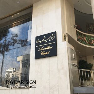 فرش_امیر_خیزی